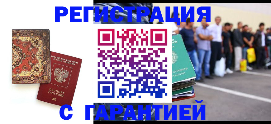 прописка гарантия в Лесосибирске