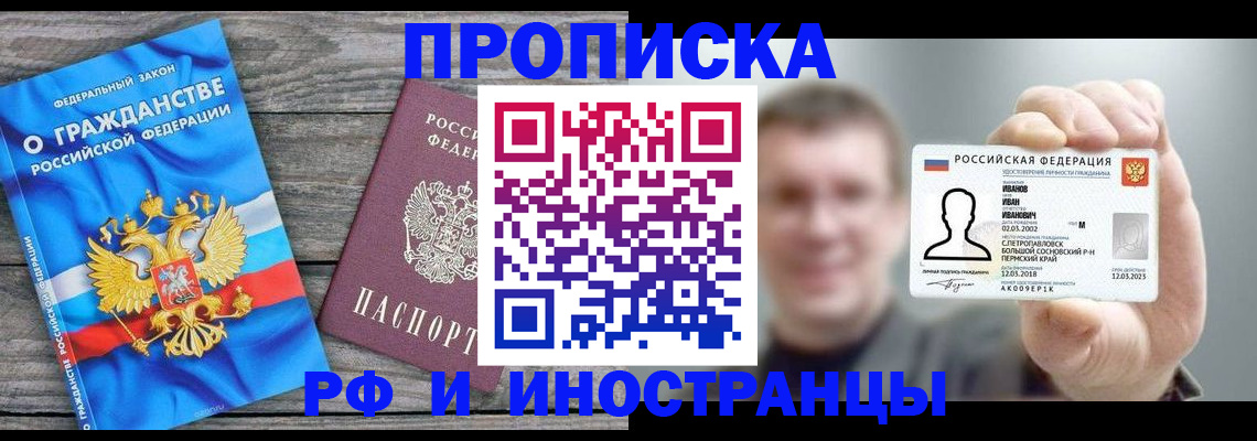 прописка для школы в Лесосибирске